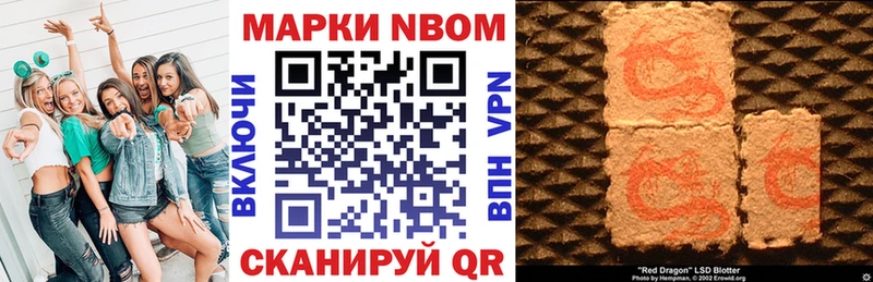 Купить  Нариманов  Марки 25I-NBOMe 1500мкг 